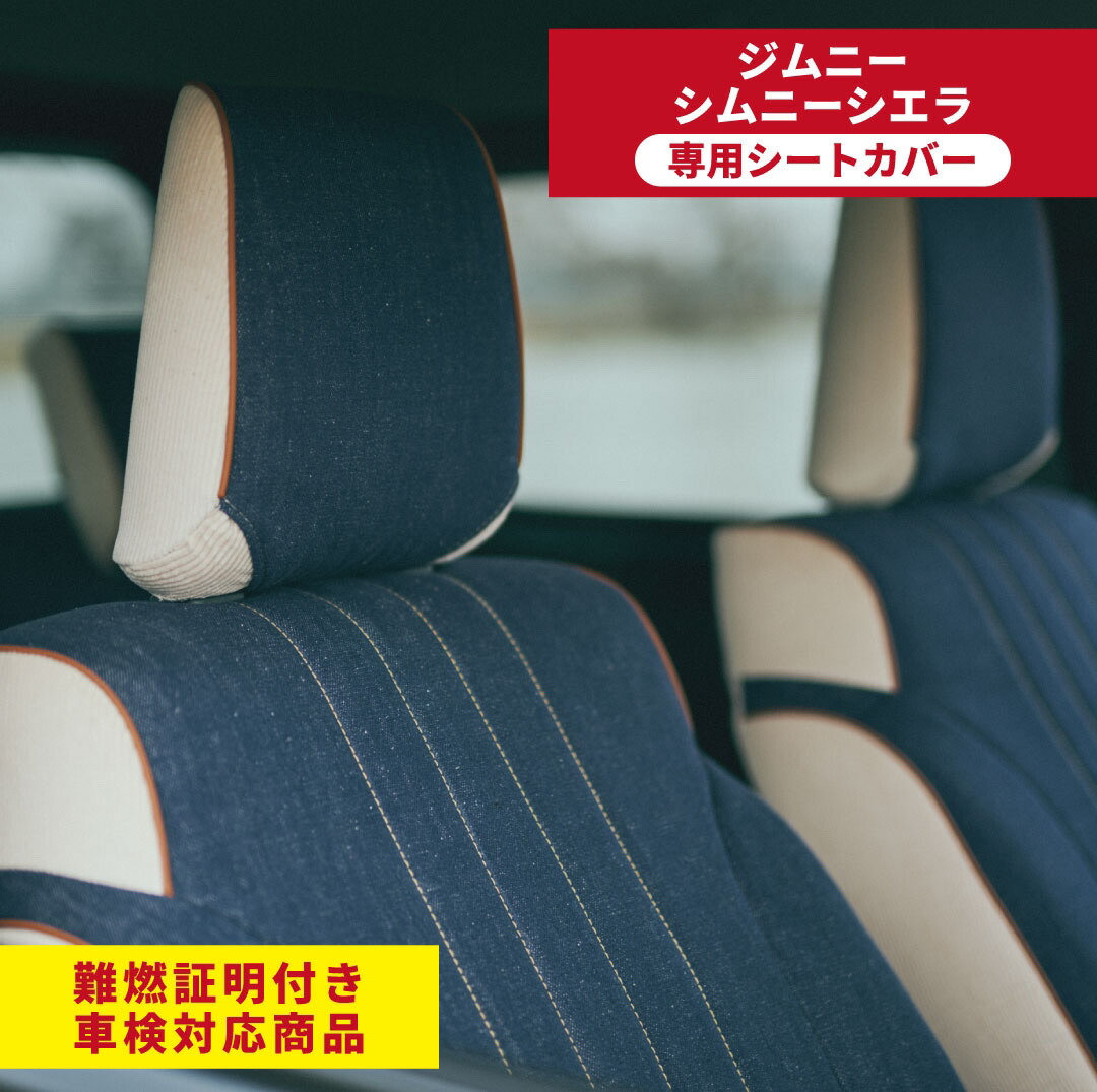 楽天市場】ジムニー JB64 ジムニーシエラ JB74 シートカバー 専用 