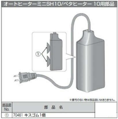 楽天市場 取り寄せ品 Gex オートヒーターミニsh10 ベタヒーター10 キスゴム 1個 Sanokan楽天市場店