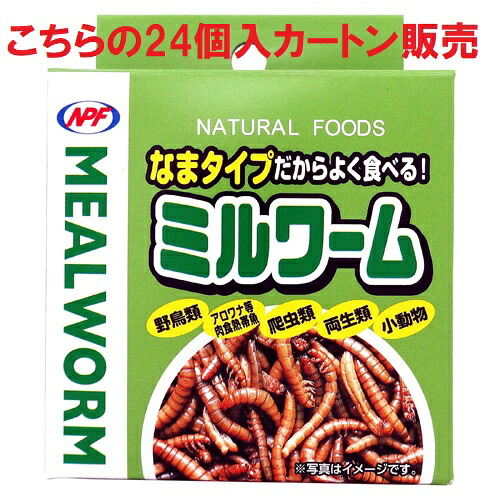 24個入カートン販売　ナチュラルペットフーズ(NPF)　ミルワーム　35g｜SANOKAN店