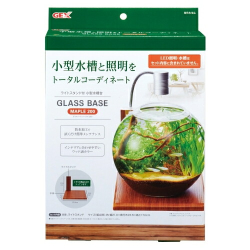 楽天市場 在庫処分 グラスベース メープル0 コンパクト水槽用 木目専用プレート ライトスタンド付 Sanokan楽天市場店