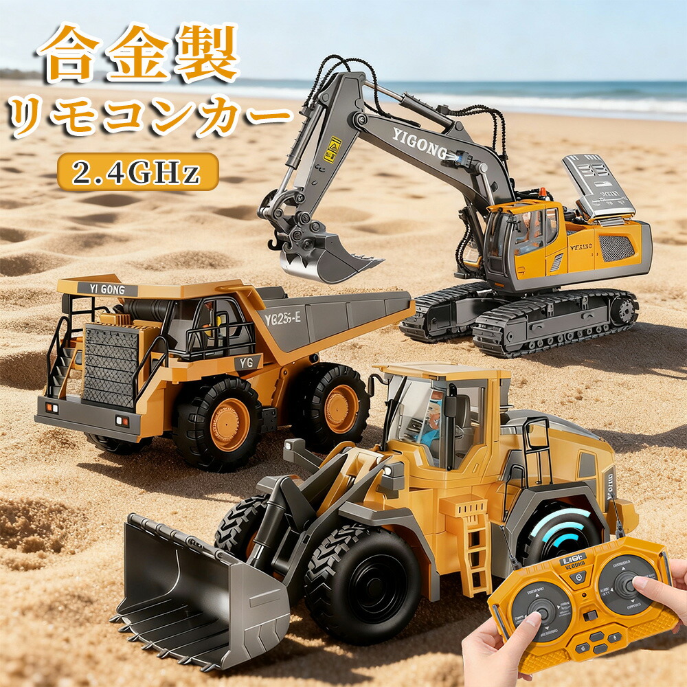 楽天市場】ラジコンカー ショベルカー 車おもちゃ 建設車両 工事車両