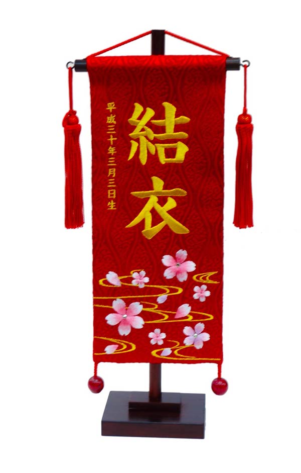 ぼかし桜 名まえ旗 赤 小 金刺しゅう生まれ 名まえ刺しゅう代込み 【貨物輸送無料】 おもちゃ-日本人形・フランス人形