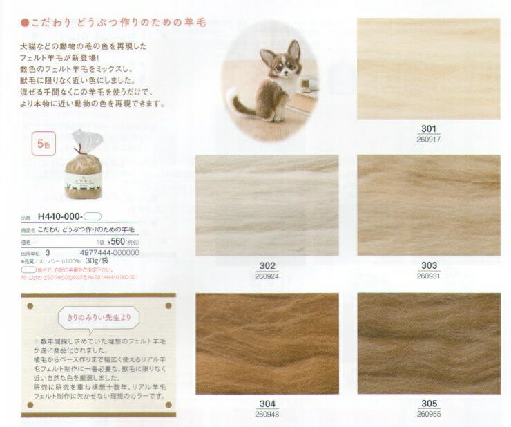 楽天市場 こだわり どうぶつ作りのための羊毛 ハマナカ あっと クラフト