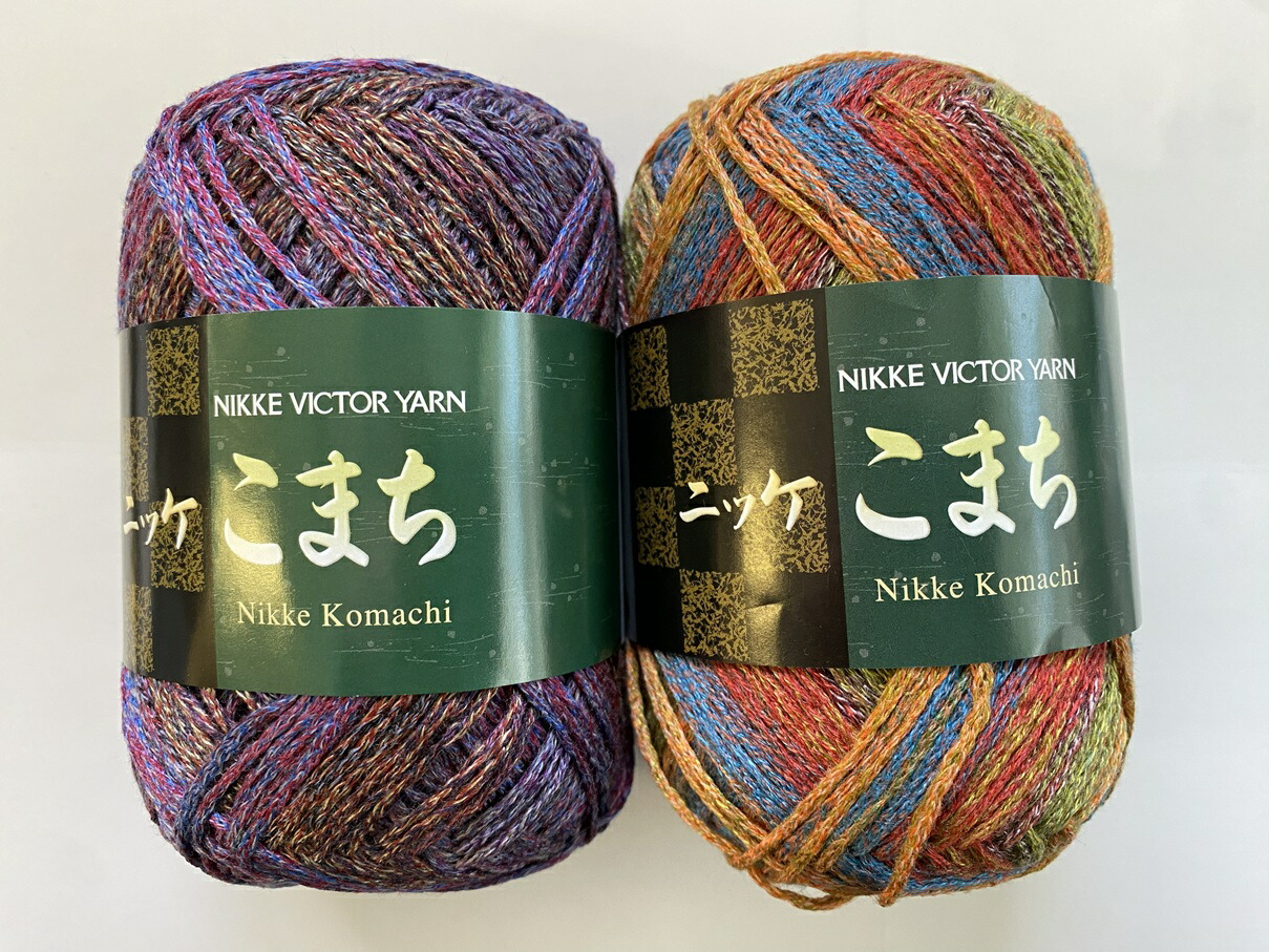 楽天市場】在庫限り ニッケビクター こまち 【KN】2I 毛糸 編み物 並太