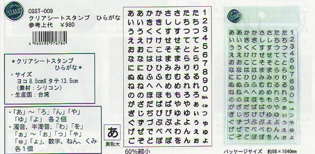 楽天市場 クリアスタンプ ひらがな あっと クラフト