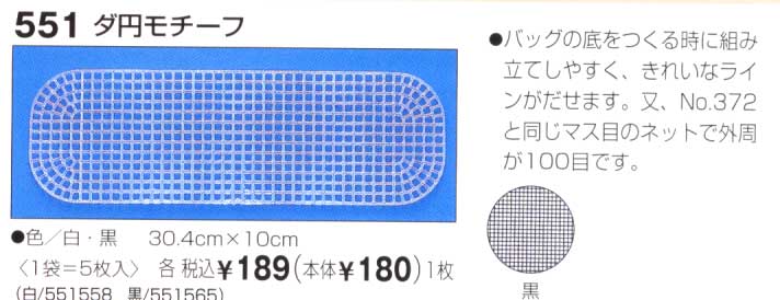 楽天市場】ハマナカ あみあみ手芸 ダ円モチーフ30.4cm×10cm