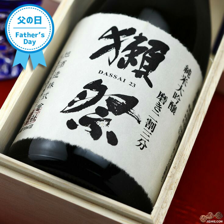 【【木箱入】獺祭(だっさい) 純米大吟醸 磨き二割三分 720ml ギフト包装無料 佐野屋〜日本酒・ワイン通販専門店