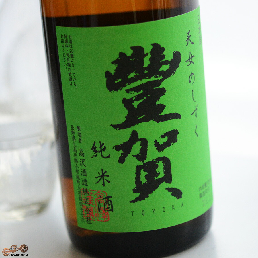 楽天市場】豊賀 青ラベル 美山錦59% 純米吟醸 長野D酵母 中取り