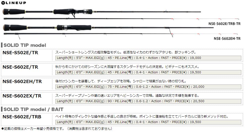 国内正規品日本製 国内最安値値下げのメジャークラフト Majorcraft エギング エヌワン Eging Category Category Tip Run Nse S602ex フィッシング Tr 釣具の三平