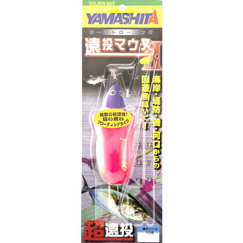 楽天市場】ヤマシタ 遠投マウスII 弓角セット (シンキング・25号