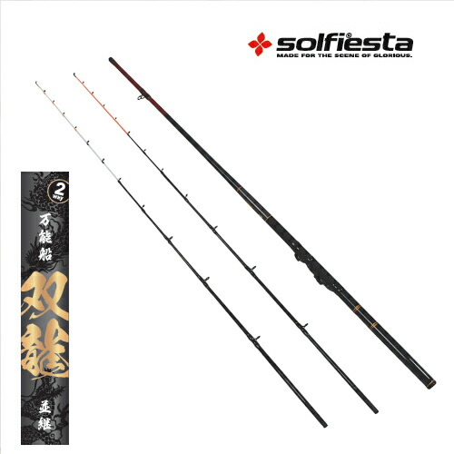 solfiesta(ソルフィエスタ）グラス並継船　２WAY　双龍　～ソウリュウ～