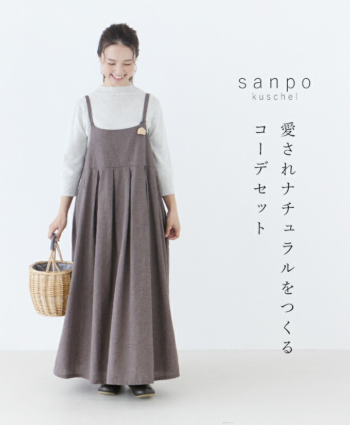 Sanpoワンダフル企画 愛されナチュラルをつくるコーデセットトップス サロペットの2点コーデセット メール便不可 Cawaiiファッション Bodのトップスとbodサロペットの2点セット商品です Gamerzos Com