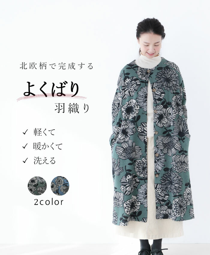 楽天市場 再入荷 1月13日時より 北欧柄で完成するよくばり羽織りcawaii Sanpo レディース ファッション カジュアル ナチュラル アウター 北欧柄 グリーン ブルー Sanpo Kuschel