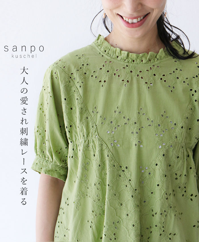 大人の愛され刺繡レースを着るワンピース Cawaii Sanpo レディース ファッション カジュアル ナチュラル ブラウス 刺繍 コットン グリーン Butlerchimneys Com