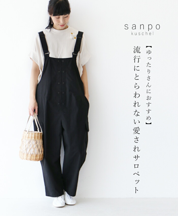 ブラック 流行にとらわれない愛されサロペット Cawaii Sanpo レディース ファッション カジュアル ナチュラル ゆったり デニム Vmaphotographystudios Com
