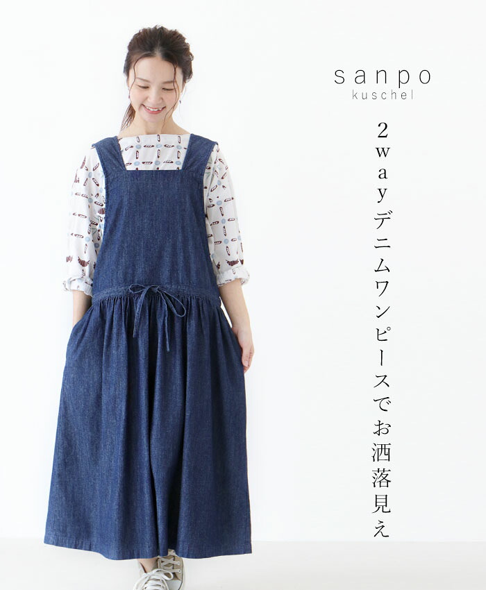2wayデニムワンピースでお洒落見えワンピース Cawaii Sanpo レディース ファッション カジュアル ナチュラル デニム コットン ブルー Andapt Com