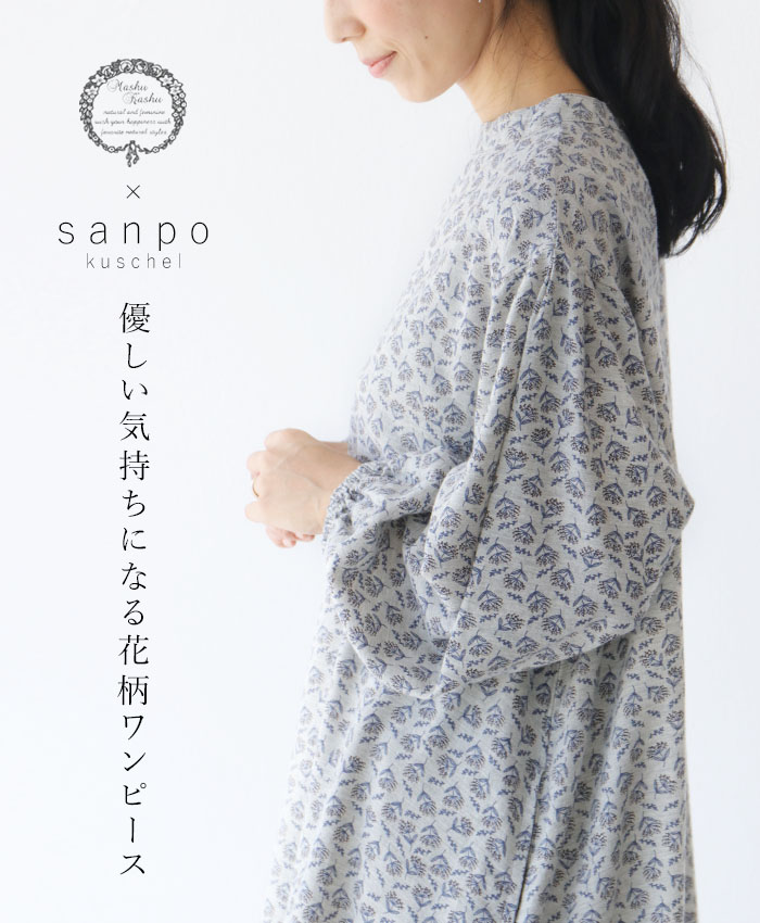 S L対応 優しい気持ちになる花柄ワンピースcawaii Sanpo レディース ファッション カジュアル ナチュラル グレー 花柄 グレー Mashukashu Gamerzos Com