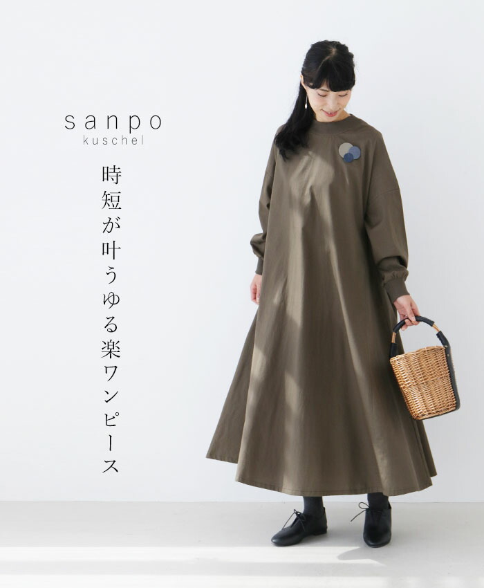 S L対応 カーキ 時短が叶うゆる楽ワンピースcawaii Sanpo レディース ファッション カジュアル ナチュラル ゆったり コットン Ipag Org