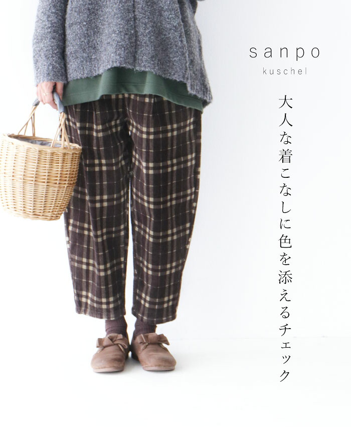 楽天市場 S Ll対応 大人な着こなしに色を添えるチェックパンツcawaii Sanpo レディース ファッション カジュアル ナチュラル チェック ウエストゴム ゆったり ブラウン Sanpo Kuschel