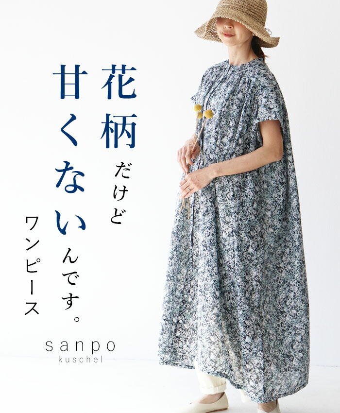 S ４l対応 花柄だけど甘くないんです ワンピースcawaii Sanpo レディース ファッション カジュアル ナチュラル 正規品販売