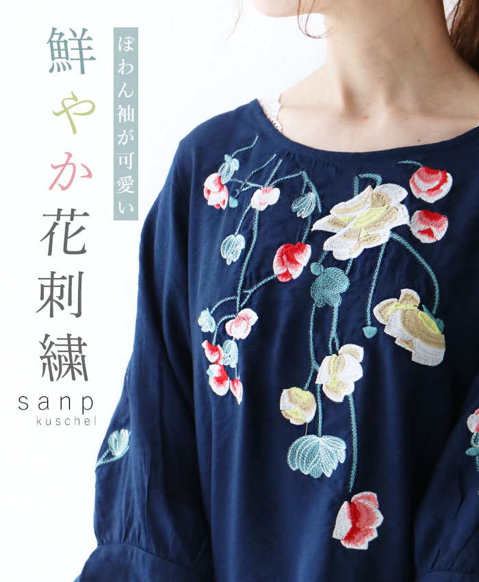 S〜3L対応〉鮮やか花刺繍トップスsanpo レディース ファッション ナチュラル 新着