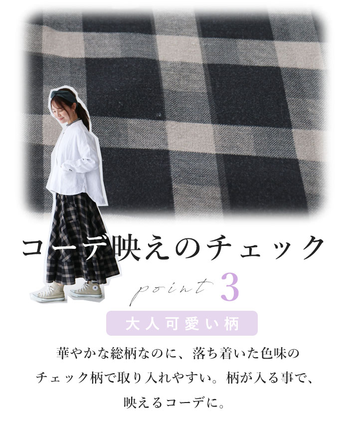 最適な価格 〈S〜４L対応〉リネン素材のふわりチェックスカートsanpo レディース ファッション ナチュラル cmdb.md