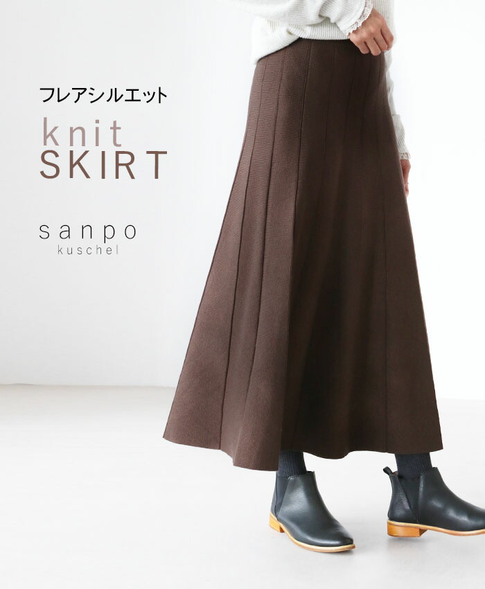 ニットスカート ウエストゴム ニット【knit skirt】体型カバー ボトムス ブラウン 清楚 フレア ストレッチ レディース カジュアル かわいい どこにもない ゆったり 30代 40代 50代 60代 sanpo【b13730ps】