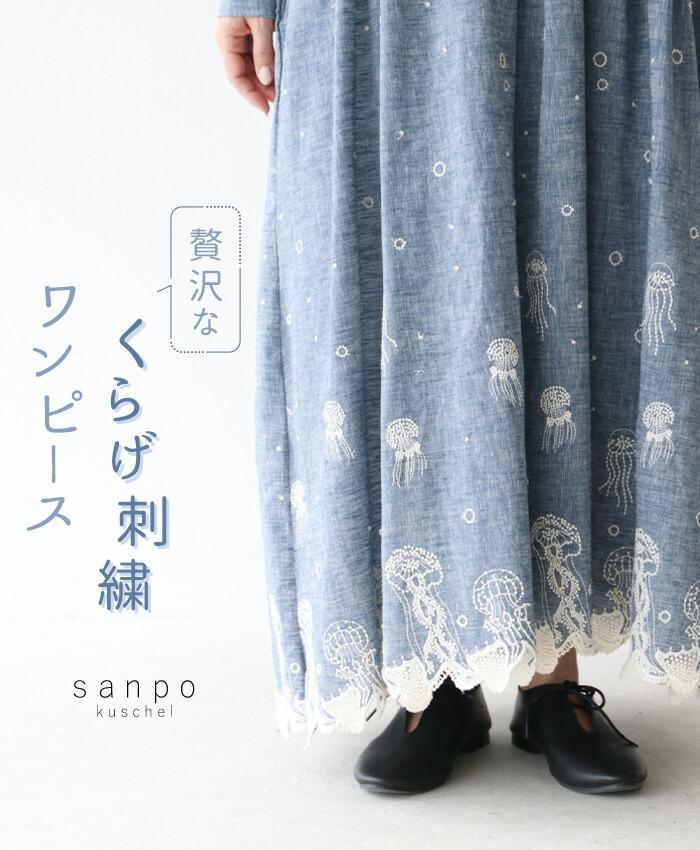 楽天市場】ワンピース 体型カバー 刺繍【贅沢なくらげ刺繍 】くらげ
