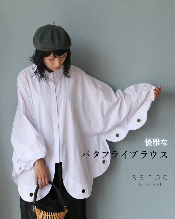 ** トップス 体型カバー【バタフライブラウス】シャツ 綿 cotton コットン 長袖 ホワイト 蝶々 バタフライ レディース ファッション カジュアル かわいい 個性的 どこにもない anpo【b13806nc】｜sanpo kuschel 7,607円