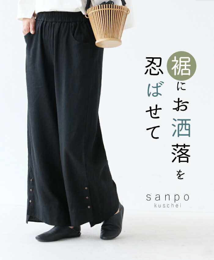 ウエストゴム 体型カバー ワイドパンツ【裾にお洒落を 忍ばせてパンツ】長ズボン パンツ ボトムス 麻 綿 麻混 綿麻 リネン コットン ロング丈 快適 リラックス レディース カジュアル かわいい 個性的 どこにもない ゆったり 30代 40代 50代 60代 sanpo【b13903ps】
