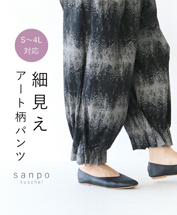 パンツ 体型カバー 【細見えアート柄パンツ】コットン 綿 グラデーションカラー ボトムス グレー ブラック ウエストゴム レディース カジュアル かわいい どこにもない 30代 40代 50代 60代 sanpo【b13673nc】｜sanpo kuschel