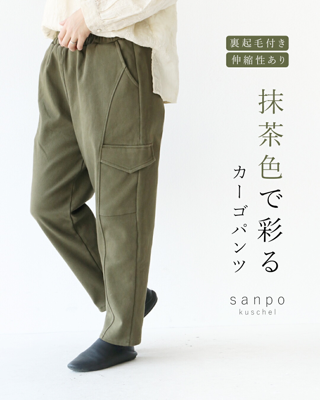 カーゴパンツ 体型カバー【抹茶色で彩るカーゴパンツ】パンツ 裏起毛 グリーン カーキ ウエストゴム 綿 無地 カーゴ ポケット ゆったりサイズ レディースファッション 30代 40代 50代 60代 sanpo【b13378ps】