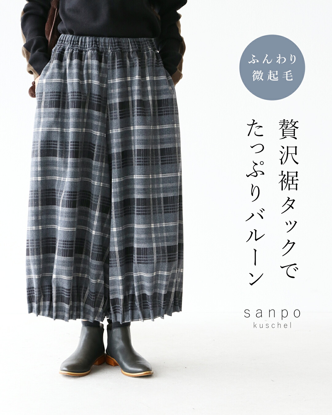 パンツ ロング丈 バルーンパンツ【ふんわり微起毛生地 贅沢裾タックでたっぷりバルーンパンツ】タック ワイドパンツ 楽 シンプル 着回し 合わせやすい ゆったり ウエストゴム 体型カバー 綺麗 レディース sanpo【b14120ps】