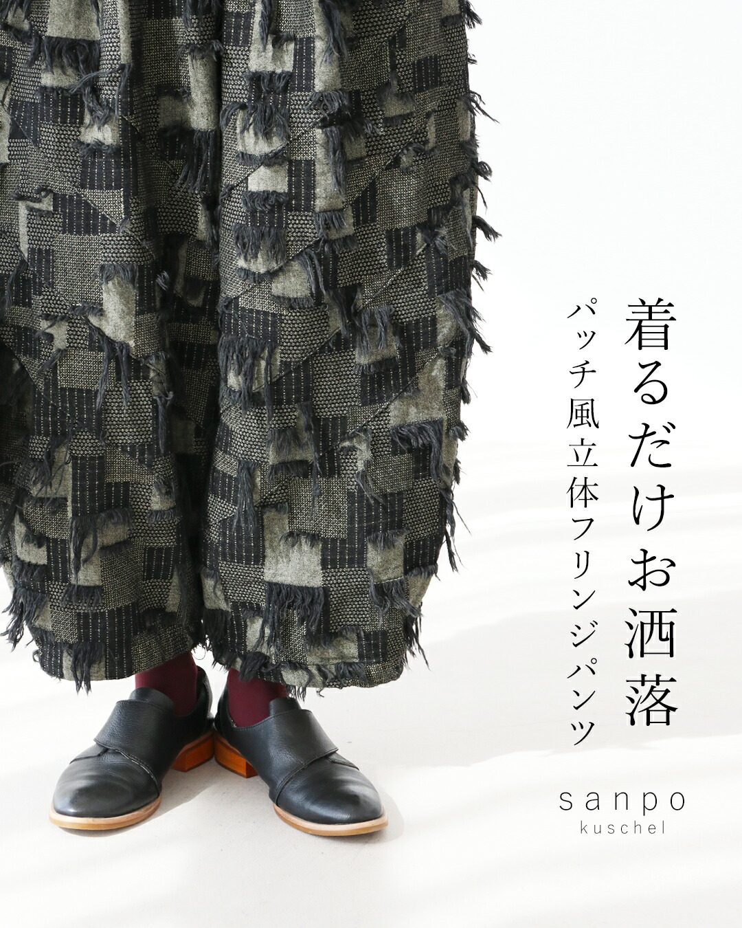 パンツ ロング丈 ウエストゴム【着るだけお洒落 パッチ風立体フリンジパンツ】調節紐フリンジ ワイドパンツ 楽 着回し 合わせやすい ゆったり ウエストゴム 体型カバー 綺麗 レディースファッション 30代 40代 50代 60代 sanpo【b14160ps】
