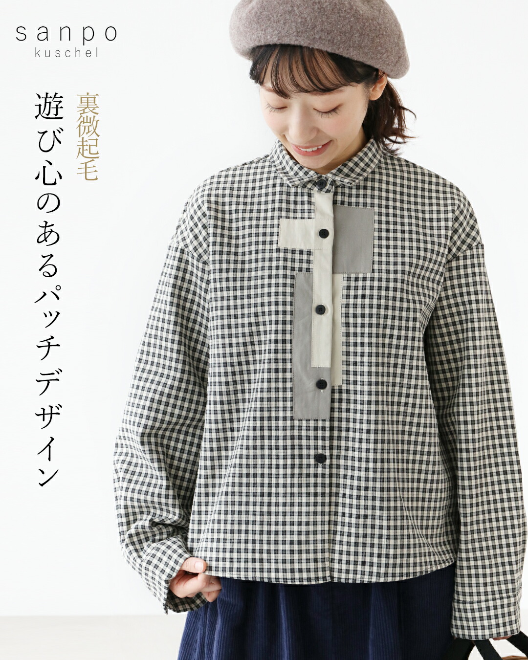 シャツ 羽織り アウター【遊び心のあるパッチデザイン シャツ】微起毛 襟付き ロングシーズン チェック 暖かい 春 秋 冬 コットン 綿 長袖 30代 40代 50代 60代 sanpo【b14168ps】