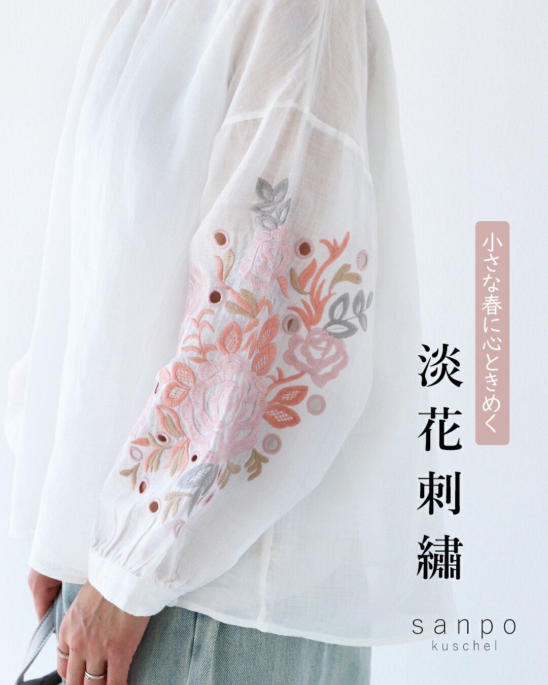 トップス 体型カバー ブラウス【小さな春に心ときめく淡花刺繍】刺繍 リネン プルオーバー シャツ 花柄 長袖ブラウス 薄手 大人可愛い 涼しい 日除け レディース カジュアル かわいい 個性的 どこにもない ゆったり やさしい 30代 40代 50代 60代 sanpo 【b13816ps】