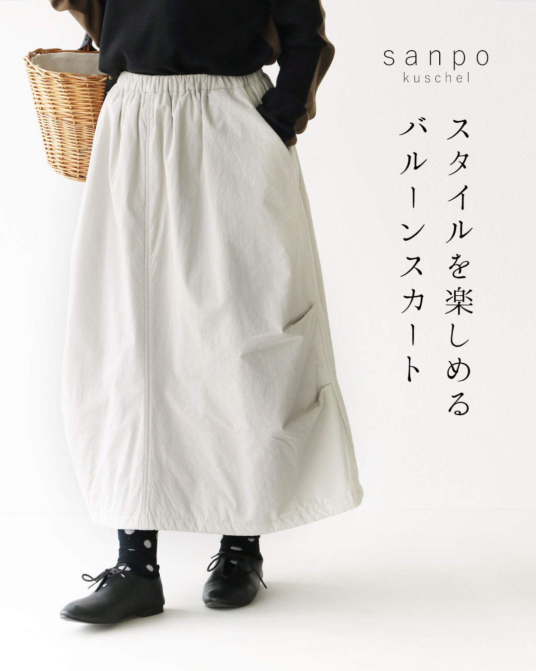 ぽっ自転車さんが着る、上っ張り着回しコーデ