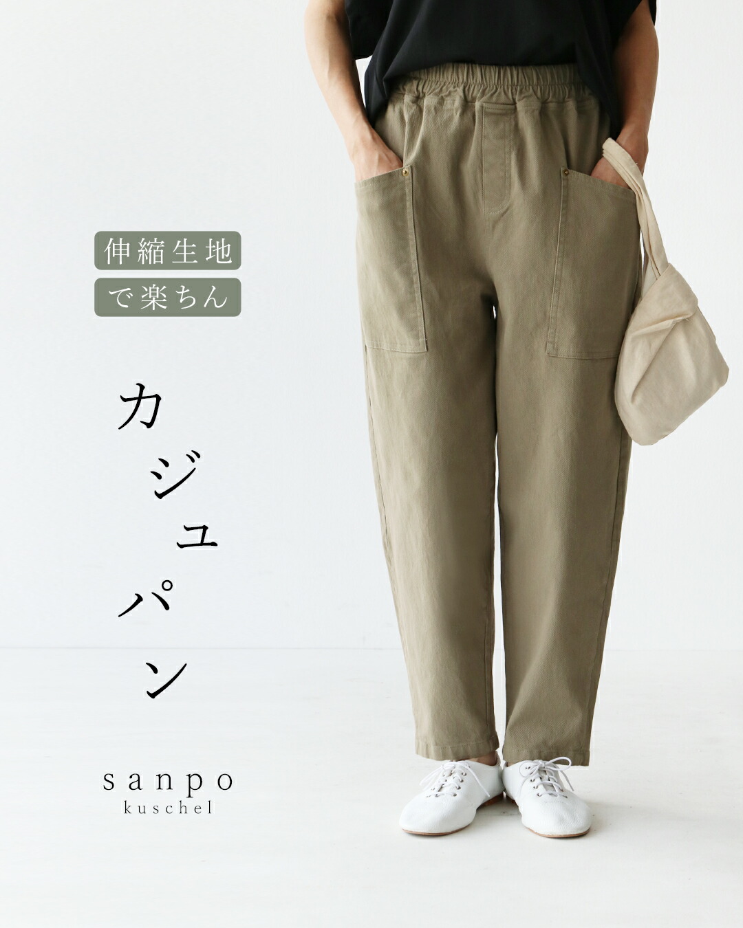パンツ 楽パン 体型カバー【カジュパン】ふんわり ウエストゴム カーキ グリーン ポケット テーパード ストレッチ オールシーズン デイリー カジュアル リラックスパンツ レディース かわいい 個性的 どこにもない ゆったり 30代 40代 50代 60代 sanpo【b12816ko】