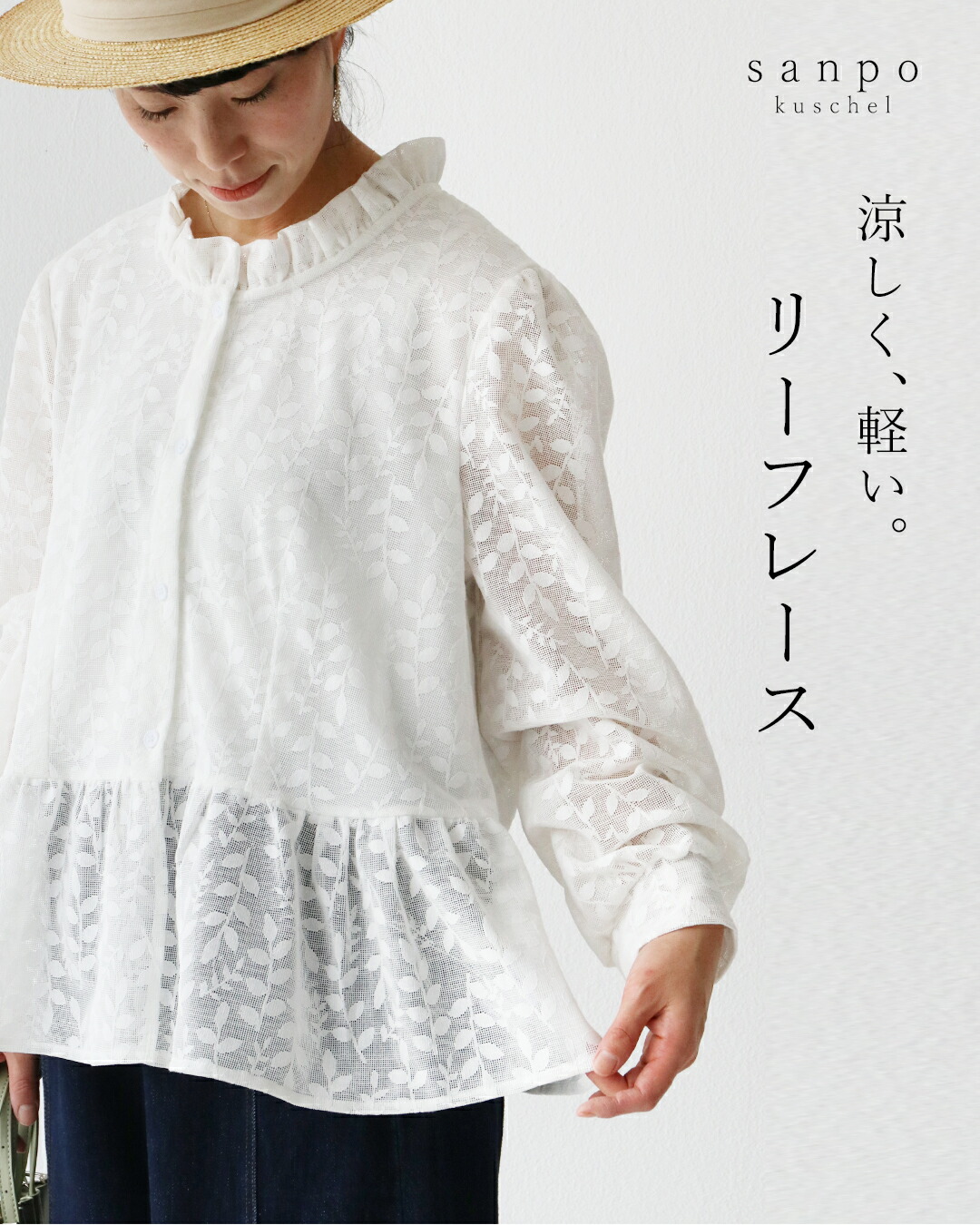 涼しく、軽い。リーフレーストップス 返品交換送料無料 ブラウス レース トップス 薄手 シャツ  ペプラム レース リーフレース 長袖 薄手 ゆったり 体型カバー 楽天市場】返品交換送料無料 ブラウス レース トップス【涼しく