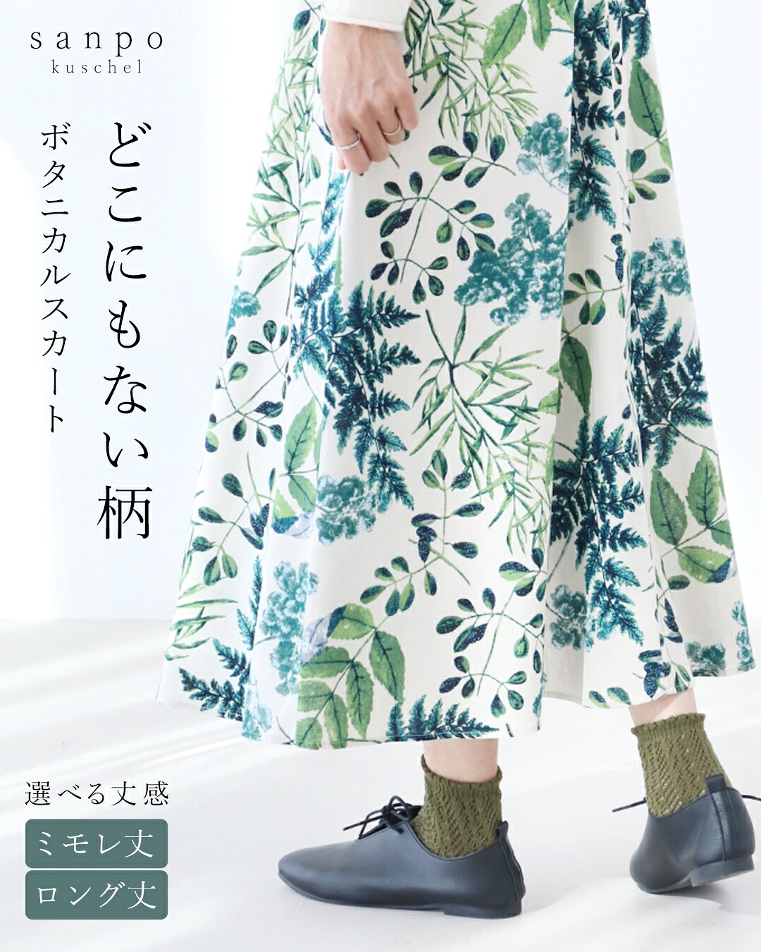 楽天市場】 スカート〈2サイズ〉体型カバー【どこにもない柄
