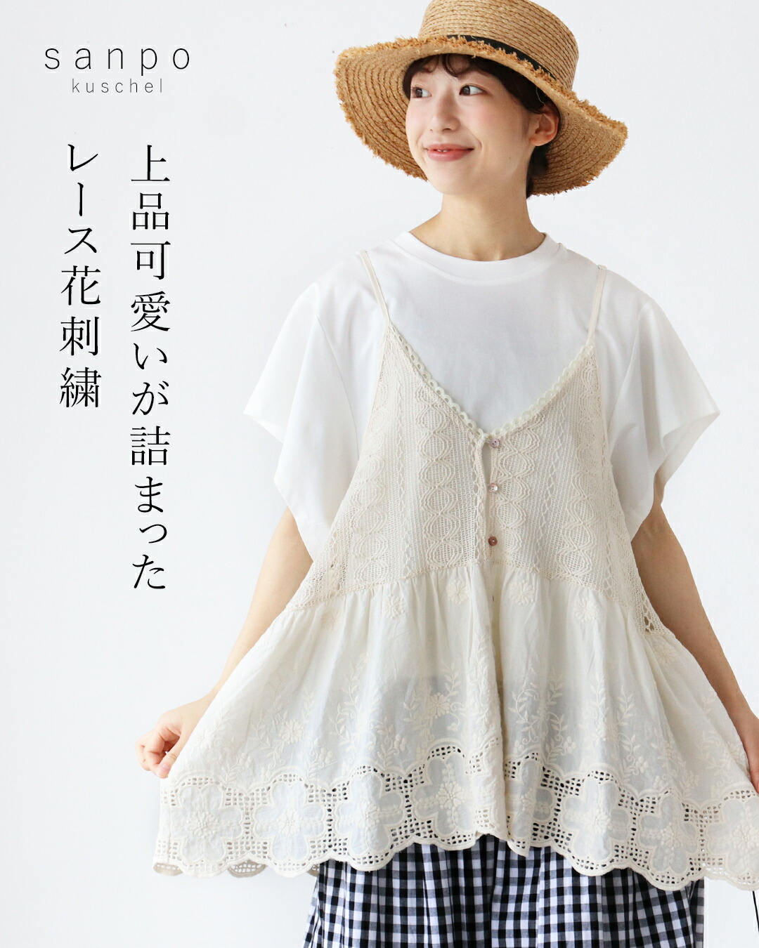 ** ベスト レース ノースリーブ【上品可愛いが詰まったレース花刺繍ベスト】 肩紐調節 アイボリー 花刺繍 シェルボタン LL 3L 4L 春 夏 秋コットン 綿 レディース ファッション sanpo【b14527nc】｜sanpo kuschel