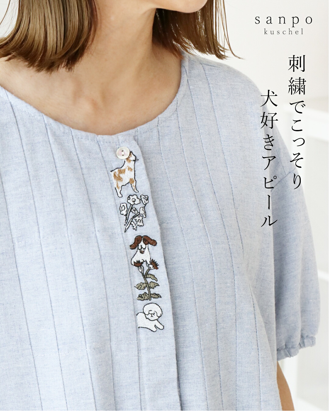 トップス 刺繍 半袖【きゅんとくるわんちゃん刺繍トップス】ノーカラー フライフロント ブラウス シャツ ブルー 薄手 ショート丈 ボタン ポケット レディース カジュアル かわいい ゆったり やさしい 30代 40代 50代 60代 sanpo 【b14534nc】