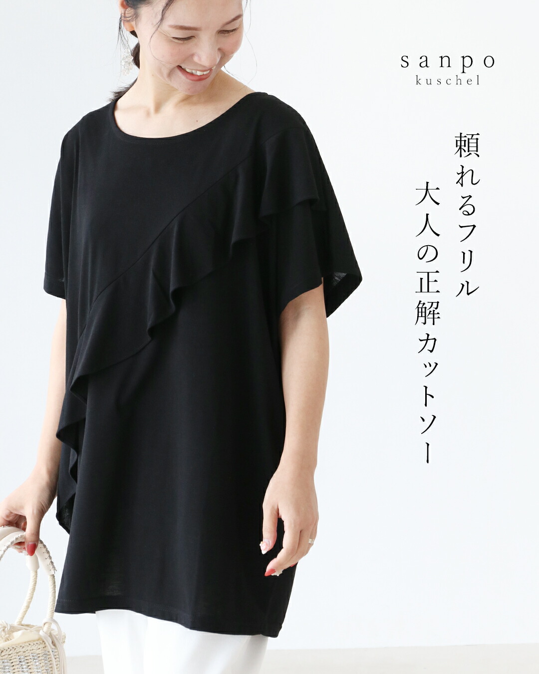 カットソー トップス Tシャツ【頼れるフリル 大人の正解カットソートップス】体型カバー 爽やか 半袖 フリル 伸縮 ブラック 黒 重ね着 春 夏 涼しい 薄手 レディースファッション 30代 40代 50代 60代 sanpo【b14574】