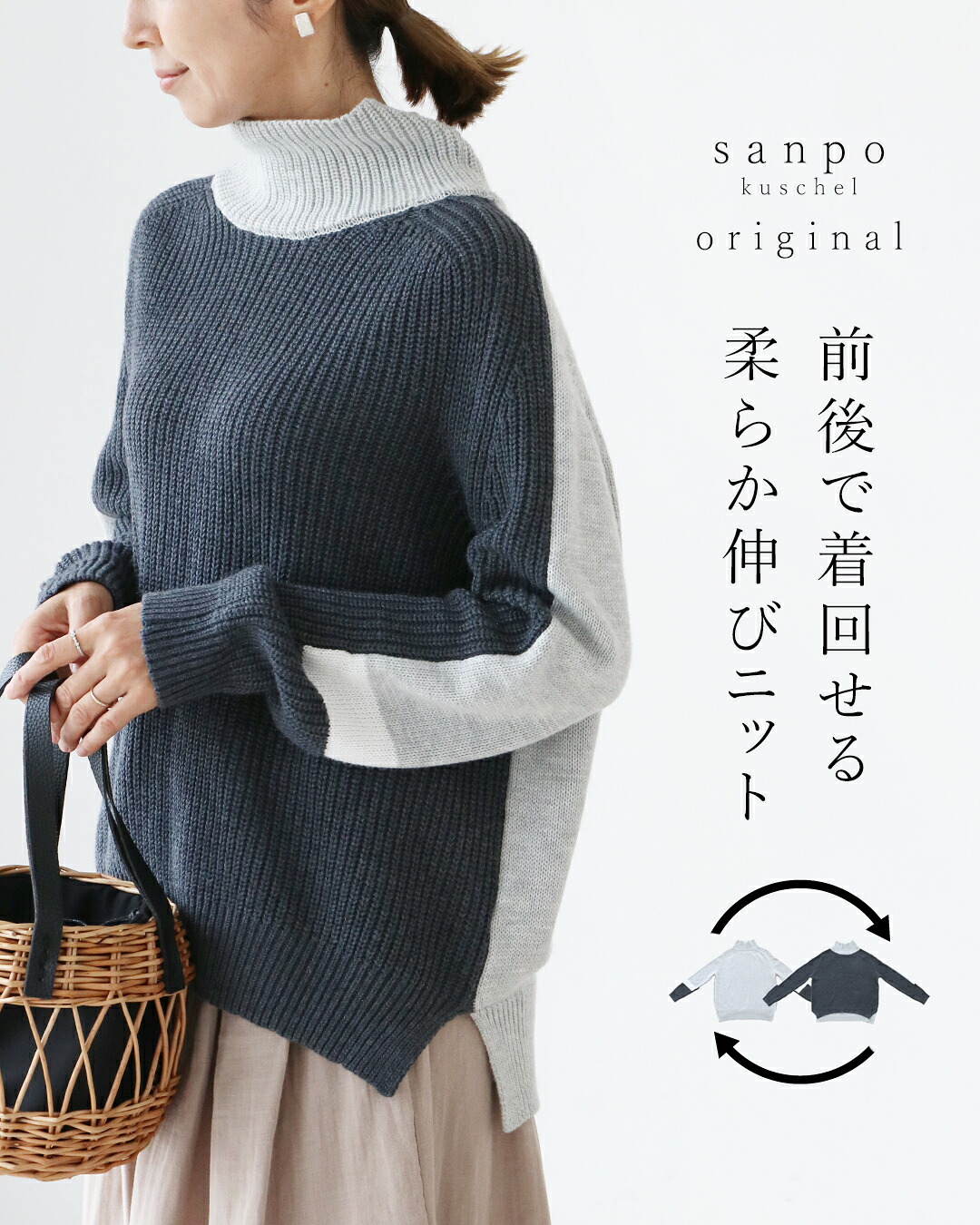 ニット/トップス 体型カバー【前後で着回せる柔らか伸びニット】セーター シンプル グレー ハイネック タートルネック 暖かい レディース カジュアル かわいい 個性的 どこにもない ゆったり 30代 40代 50代 60代 sanpo【b04046】｜sanpo kuschel