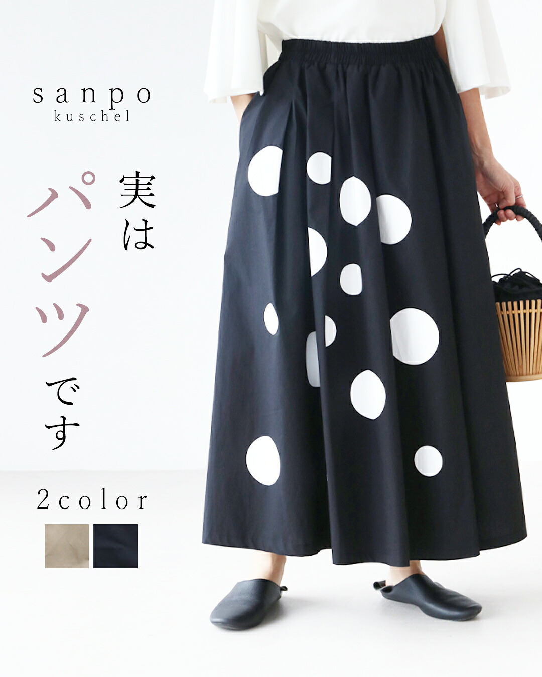 〈人気商品〉ワイドパンツ ウエストゴム 体型カバー【実はパンツです】ゆるパン ドットパンツ ベージュ 黒 ドット柄 ガウチョ ウエストゴム 30代 40代 50代 60代 sanpo【b12845ss】