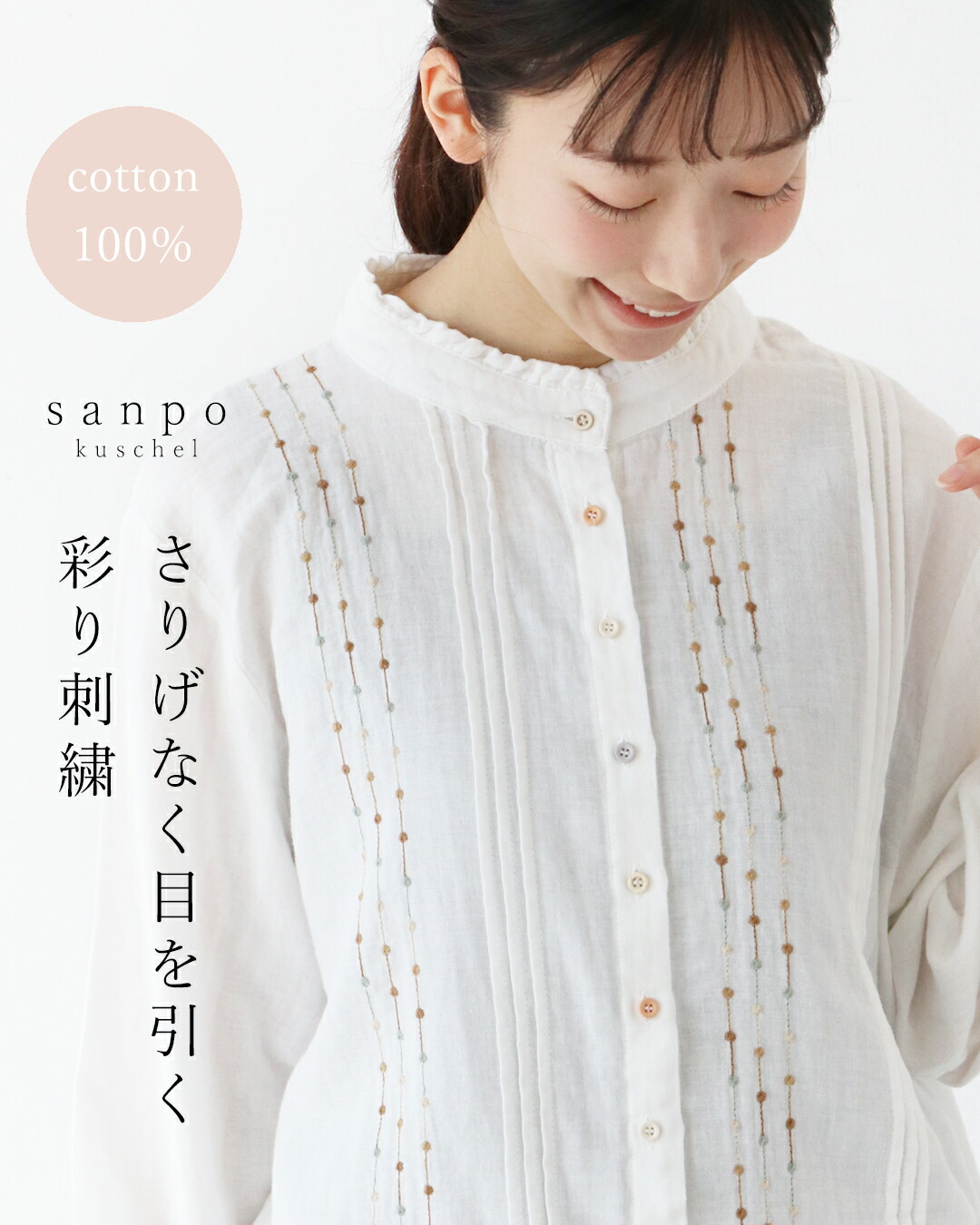 ブラウス シャツ ホワイト 白 刺繍 ピンタック フリル襟 バンドカラー コットン 綿 長袖 前開き ボタン ナチュラル カジュアル 大人可愛い 楽ちん トップス レディース 30代 40代 50代 60代 sanpo【b14639ck】