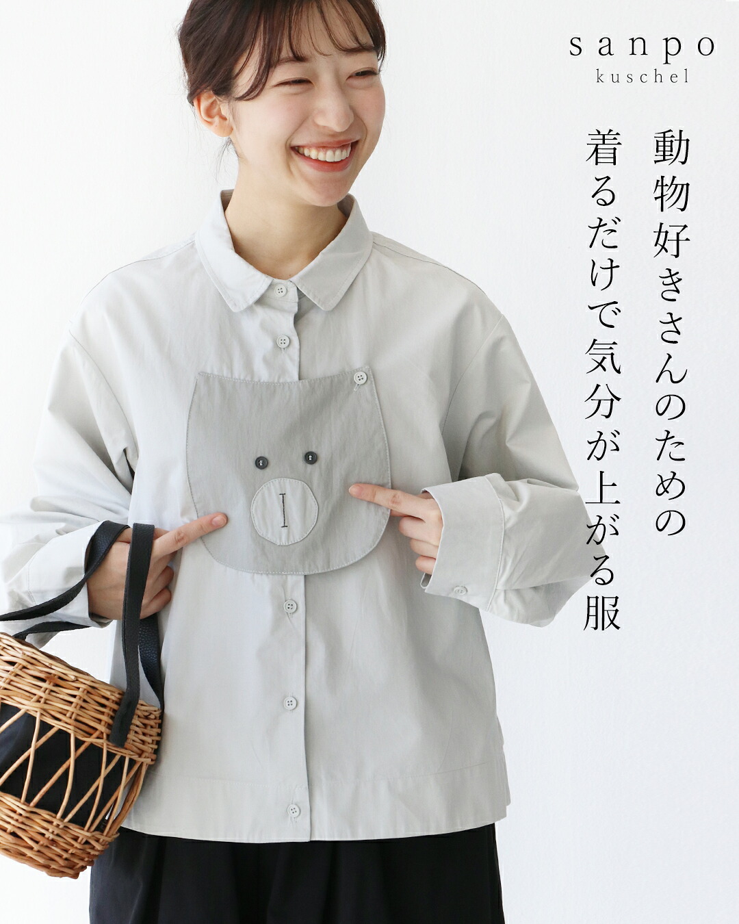 トップス シャツ 前開き 長袖 ブラウス ゆったり 体型カバー 30代 40代 50代 60代 小柄さん レディース 春 秋 冬 お出かけ 旅行 軽い 重ね着しやすい 動物 くま 淡色 ライトグレー デザイン アニマル sanpo 【b14725nc】