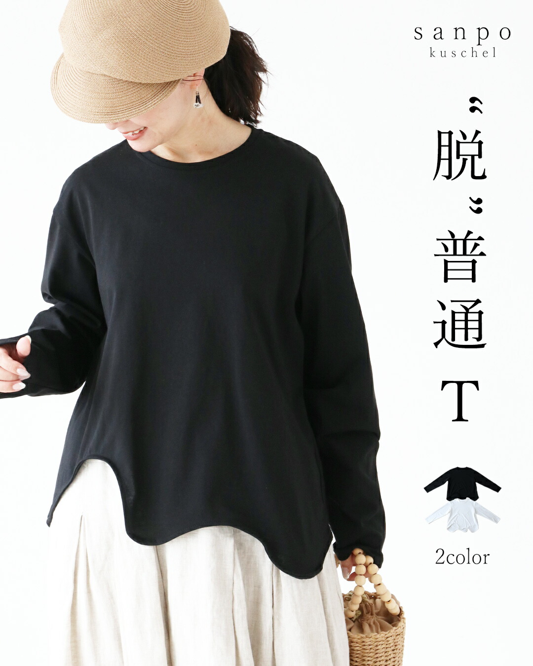 トップス ロンT 長袖 Tシャツ カットソー ブラック 黒 ホワイト 白 無地 クルーネック 変形 アシンメトリー イレギュラー モード 個性的 きれいめ ナチュラル カジュアル ゆったり 大きいサイズ 体型カバー 春 秋 冬 レディース30代 40代 50代 60代 sanpo【b14777nc】