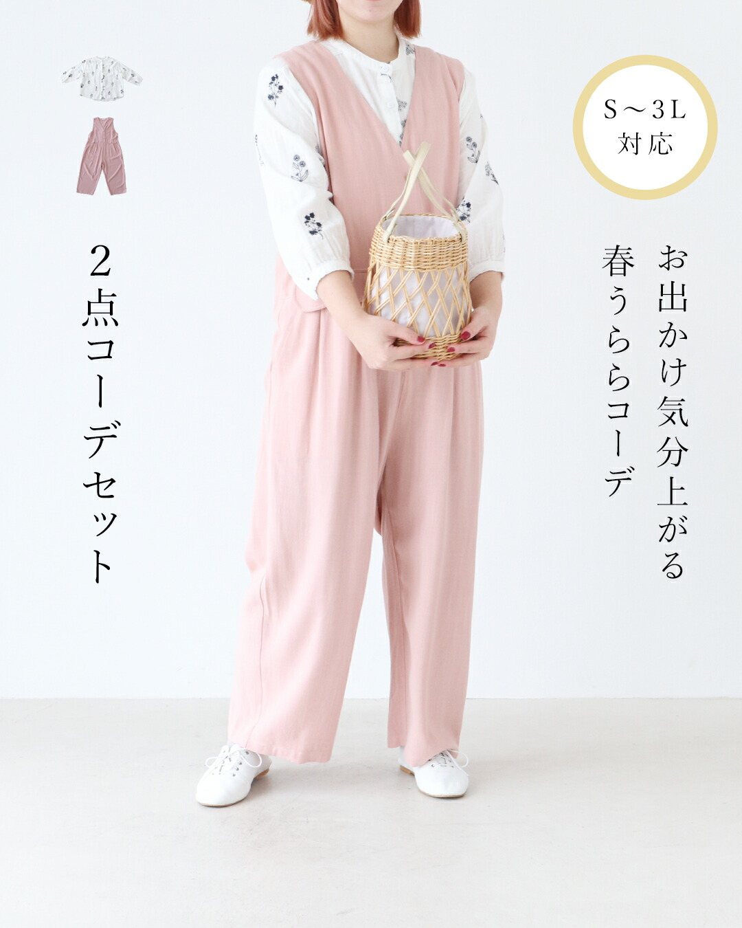 【set】 トップス サロペット セットアップ【SundayRina お出かけ気分上がる春うららコーデ(ブラウスとサロペットの2点コーデセット）】シャツ ブラウス サロペ ピンク ホワイト レディース カジュアル かわいい 0代 40代 50代 60代 sanpo b13758ps b14656ck【bm00217】