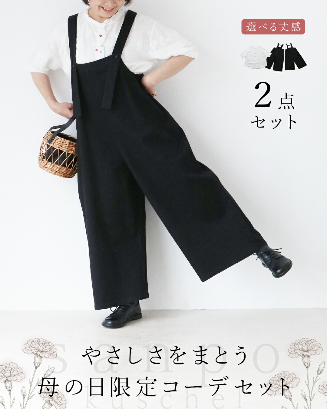 【set】 トップス サロペット 2点のセットアップ【やさしさをまとう母の日コーデセット】ホワイト ブラウス ブラック サロペ コーデセット レディース カジュアル かわいい ゆったり sanpo b14459nc b13457gf【bm00221】
